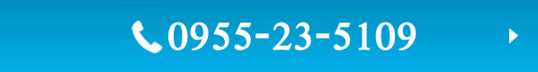 0955-23-5109